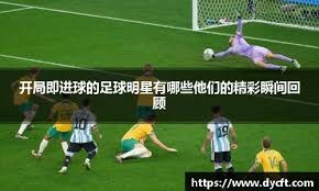 意甲老将状态追踪 经验价值依旧明显